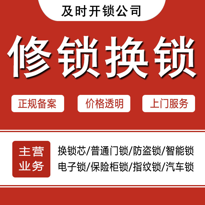 黔东南苗族侗族自治州雷山县24小时上门 [开锁换锁修锁] 防盗门·保险柜·汽车锁